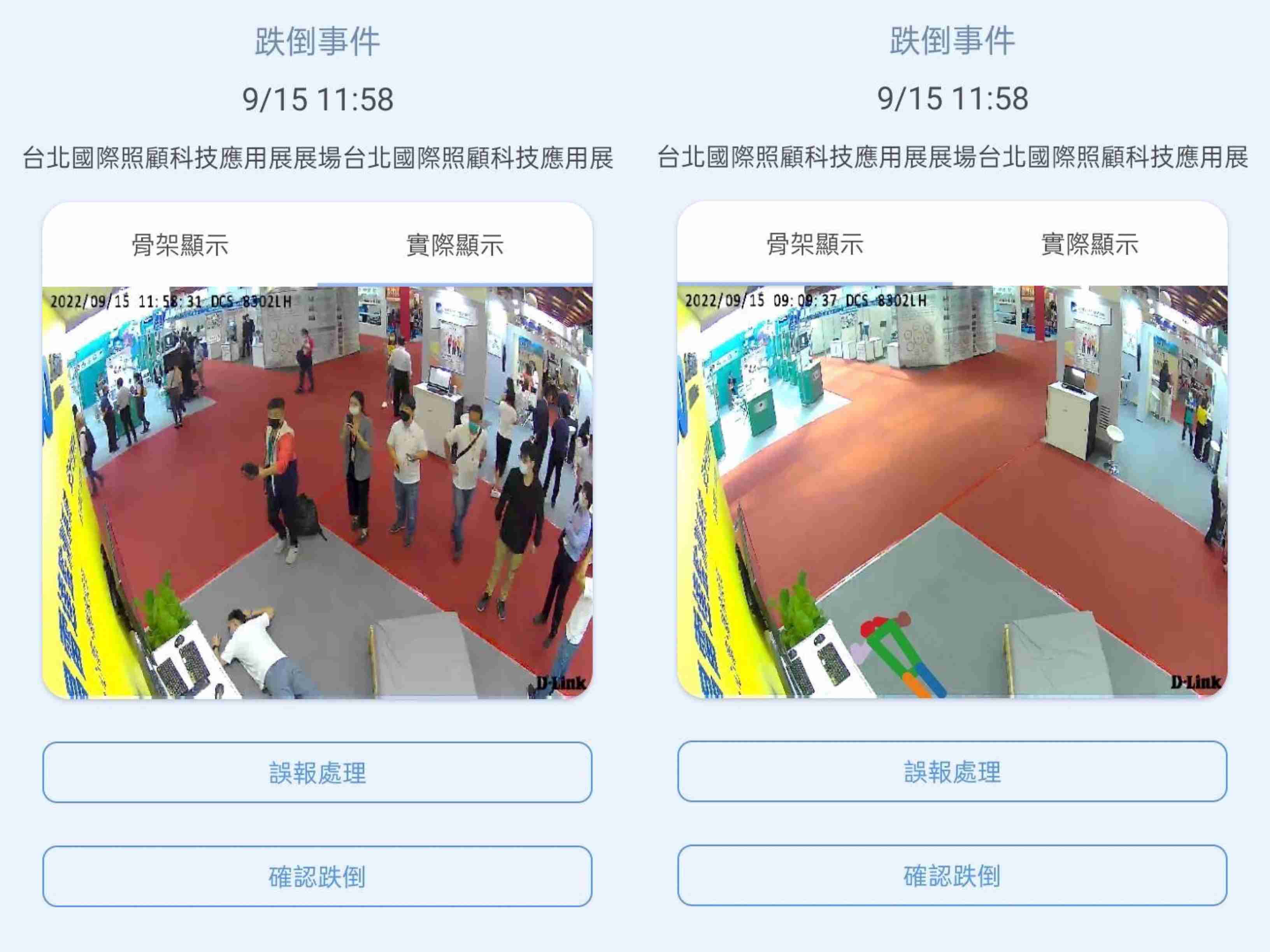 壹号平台颐康「先知跌」侦测系统，，，，可连动「安全守护平台」进行实时预警